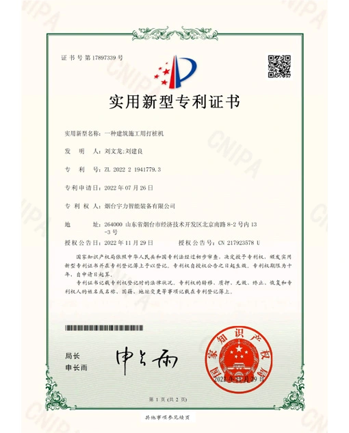 patent certificate of pile driver